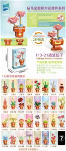 凌波仙子 - OBL10211226