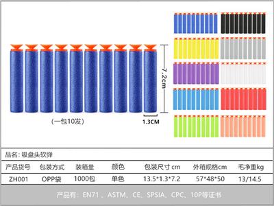 吸盘头软弹
（一包10粒） - OBL10211717