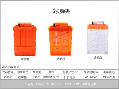 6发弹夹 - OBL10211733