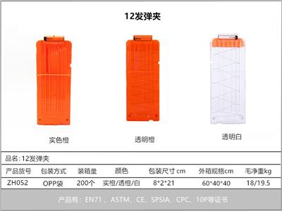 12发弹夹 - OBL10211734