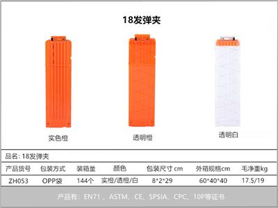 18发弹夹 - OBL10211735
