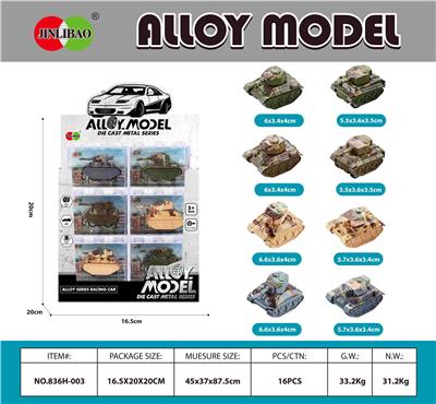 24PCS明苯积木盒
合金Q版回力坦克 - OBL10212079