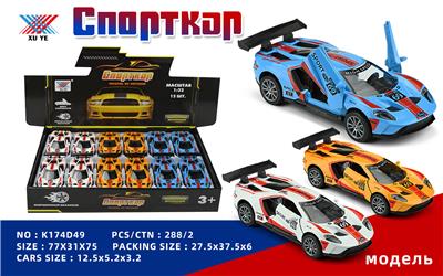 1:32 合金车模  开门回力（12只装）俄文 - OBL10213619