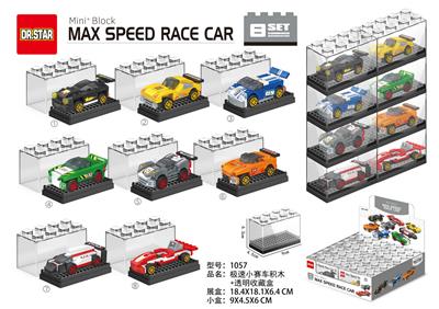 极速小赛车积木
+透明收藏盒 - OBL10217389