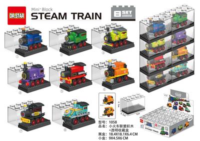 小火车联盟积木
+透明收藏盒 - OBL10217390