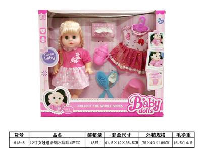 12寸女娃喝水尿尿4声IC - OBL10219782