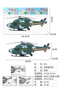 拉线直升机 - OBL10224799