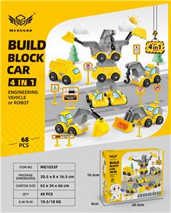 68大颗粒积木工程车机器人 - OBL10226183