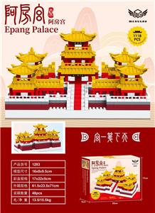 微颗粒积木小阿房宫 - OBL10226272