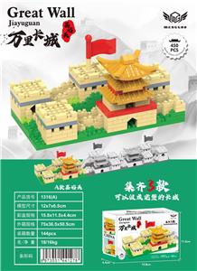 微颗粒积木长城嘉峪关 - OBL10226306