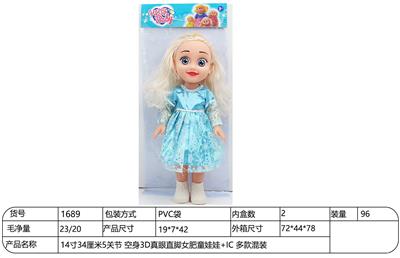 14寸34厘米5关节 空身3D真眼直脚女肥童娃娃+IC 多款混装 - OBL10228551