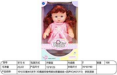 10寸22厘米5关节 3D真眼空身弯脚女肥童娃娃+四声IC(AG13*2） 多款混装 - OBL10228553