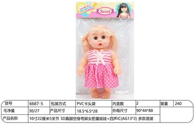 10寸22厘米5关节 3D真眼空身弯脚女肥童娃娃+四声IC(AG13*2) 多款混装 - OBL10228556