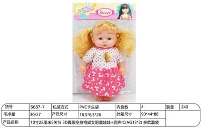 10寸22厘米5关节 3D真眼空身弯脚女肥童娃娃+四声IC(AG13*2) 多款混装 - OBL10228558