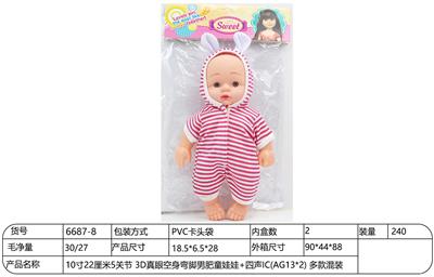 10寸22厘米5关节 3D真眼空身弯脚男肥童娃娃+四声IC(AG13*2) 多款混装 - OBL10228559