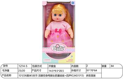 12寸26厘米5关节 活真眼空身弯脚女肥童娃娃+四声IC(AG13*2) 多款混装 - OBL10228560