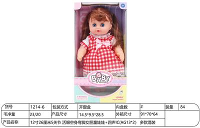12寸26厘米5关节 活真眼空身弯脚女肥童娃娃+四声IC(AG13*2) 多款混装 - OBL10228561