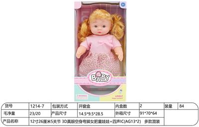 12寸26厘米5关节 3D真眼空身弯脚女肥童娃娃+四声IC(AG13*2) 多款混装 - OBL10228562