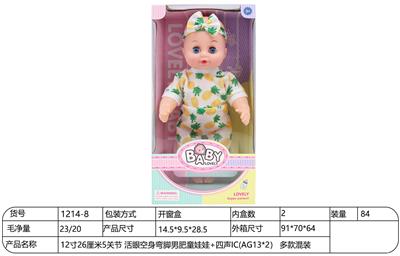 12寸26厘米5关节 活眼空身弯脚男肥童娃娃+四声IC(AG13*2) 多款混装 - OBL10228563
