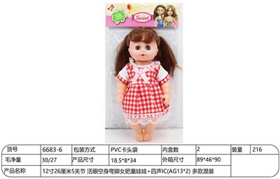 12寸26厘米5关节 活眼空身弯脚女肥童娃娃+四声IC(AG13*2) 多款混装 - OBL10228565