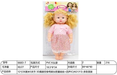 12寸26厘米5关节 3D真眼空身弯脚女肥童娃娃+四声IC(AG13*2) 多款混装 - OBL10228566