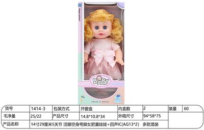 14寸29厘米5关节 活眼空身弯脚女肥童娃娃+四声IC(AG13*2) 多款混装 - OBL10228567