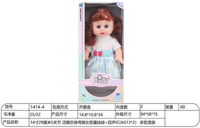 14寸29厘米5关节 活眼空身弯脚女肥童娃娃+四声IC(AG13*2) 多款混装 - OBL10228568