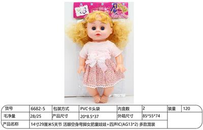14寸29厘米5关节 活眼空身弯脚女肥童娃娃+四声IC(AG13*2) 多款混装 - OBL10228571