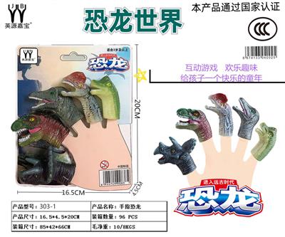 手指恐龙 - OBL10231125