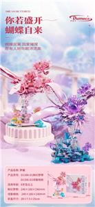 D1粉幻梦牵 480PCS - OBL10231664