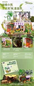 绿植小筑 860PCS - OBL10231668