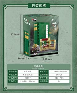 三国小侠-
煮酒论英雄 - OBL10232620