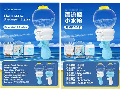 漂流瓶小水枪(空瓶） - OBL10233398