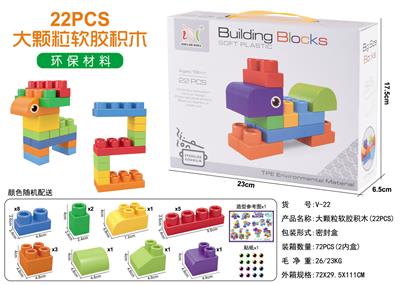 大颗粒软胶积木（22PCS) - OBL10234820