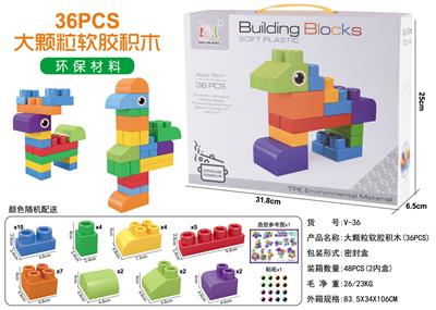 大颗粒软胶积木（36PCS) - OBL10234821