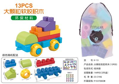 大颗粒软胶积木（13PCS) - OBL10234825