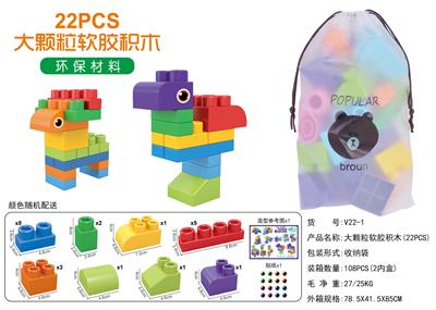 大颗粒软胶积木（22PCS) - OBL10234826