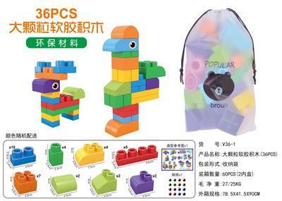 大颗粒软胶积木（36PCS) - OBL10234827