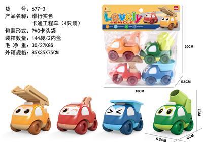 滑行实色卡通工程车（4只装) - OBL10234830