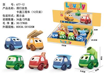 滑行实色卡通工程车（12只装） - OBL10234831