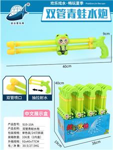 40CM 双管青蛙水炮 - OBL10235081