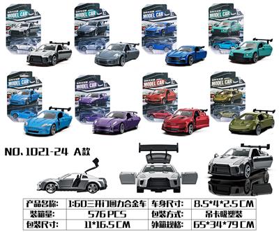 1:60三开门回力合金车 A款 - OBL10235476