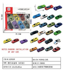 滑行合金车（8只装） - OBL10239241