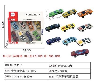 滑行合金车（8只装） - OBL10239242