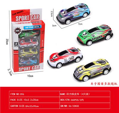 4只装回力铁皮车 - OBL10240273