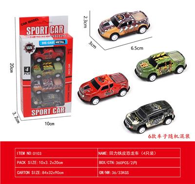 4只装回力铁皮恐龙车 - OBL10240280