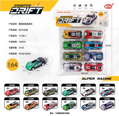 8PCS袋装 - OBL10240845