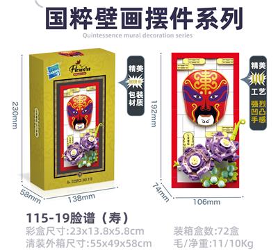 脸谱（寿）挂画/摆件 - OBL10241226