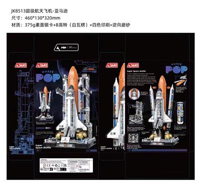 超级航天飞机 - OBL10243606