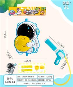 2.0L太空人背包水枪 - OBL10244012